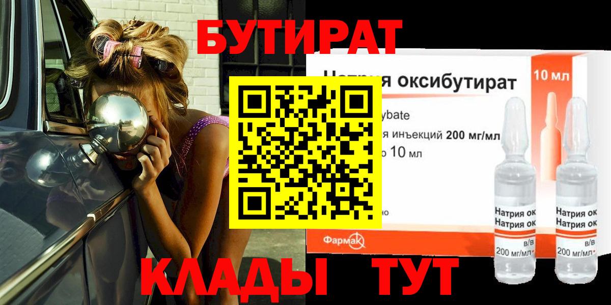 Бутират BDO 33% Междуреченск