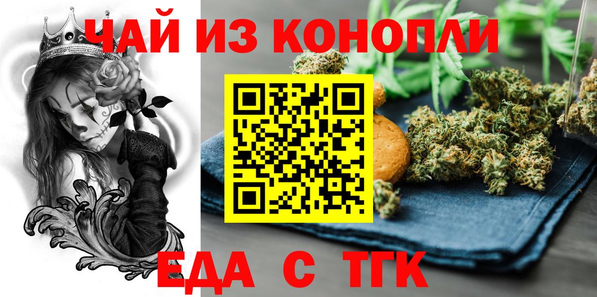 Междуреченск  Еда ТГК конопля  Вход с VPN 