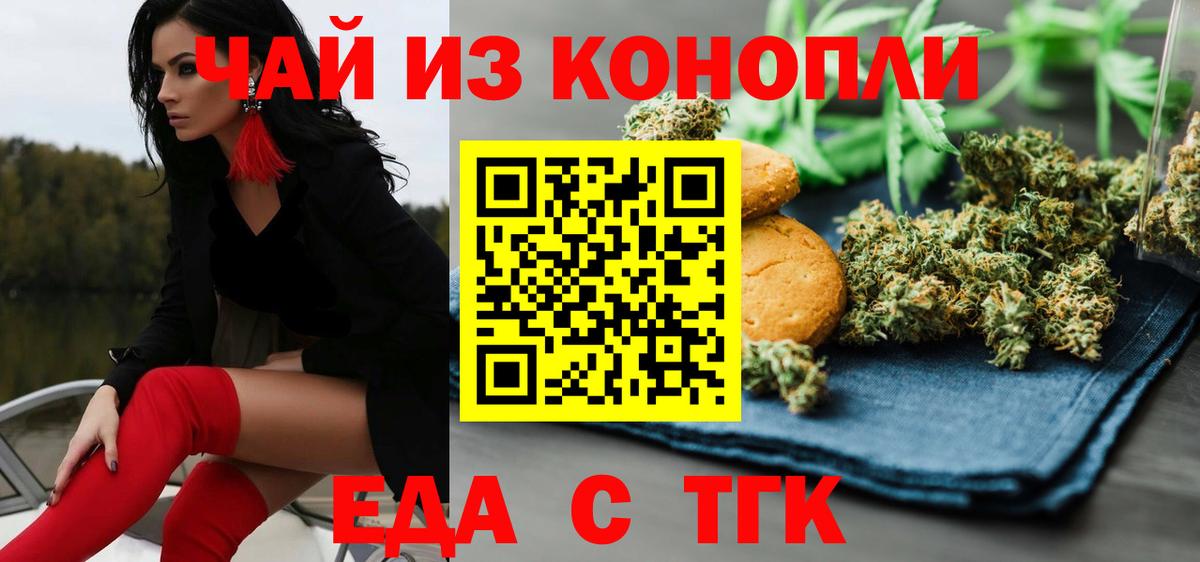 Cannafood марихуана Междуреченск
