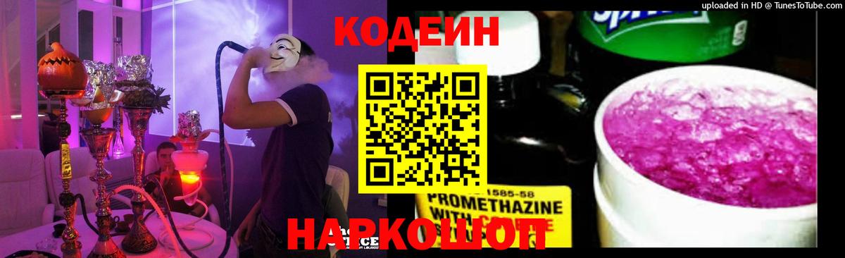 Codein Purple Drank Междуреченск