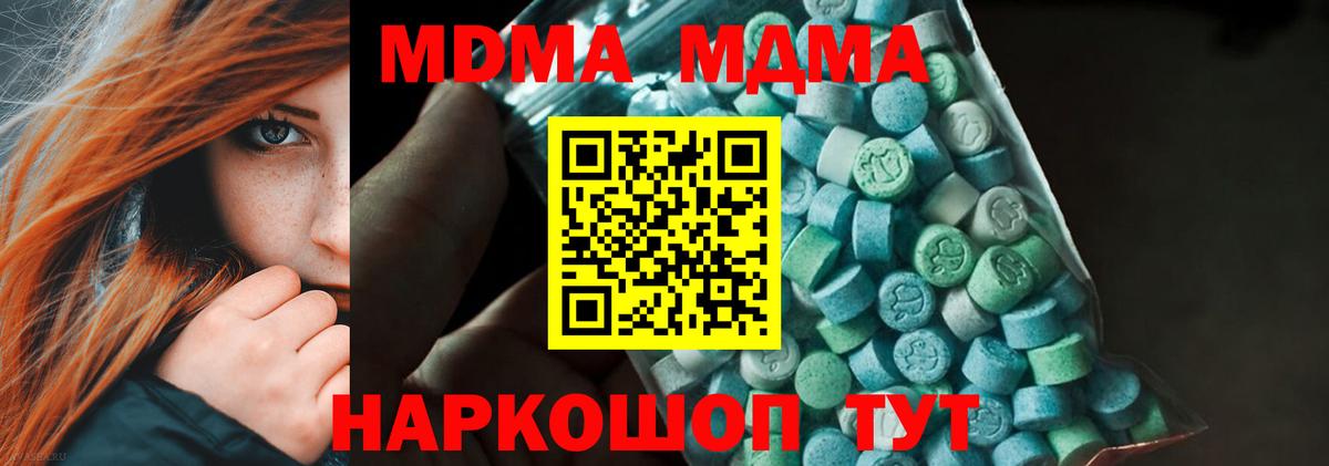 MDMA  Вход с VPN  Междуреченск  MDMA Molly  MDMA молли 