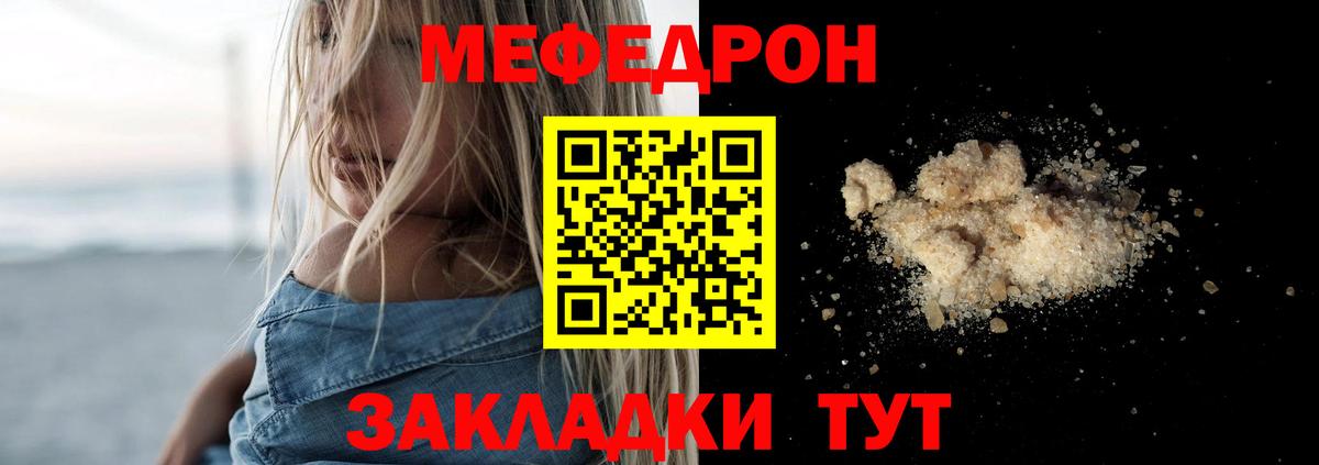 МЕФ mephedrone  МЯУ-МЯУ мука  Вход с VPN  Междуреченск 