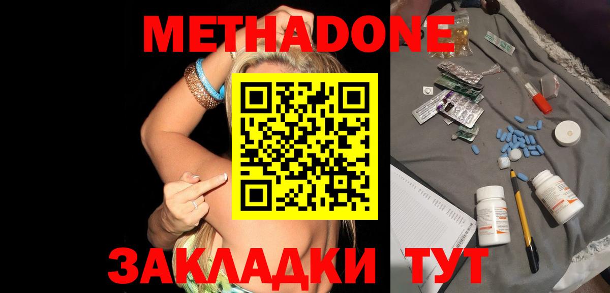 МЕТАДОН methadone  Вход с VPN  Междуреченск  hydra зеркало  МЕТАДОН кристалл 