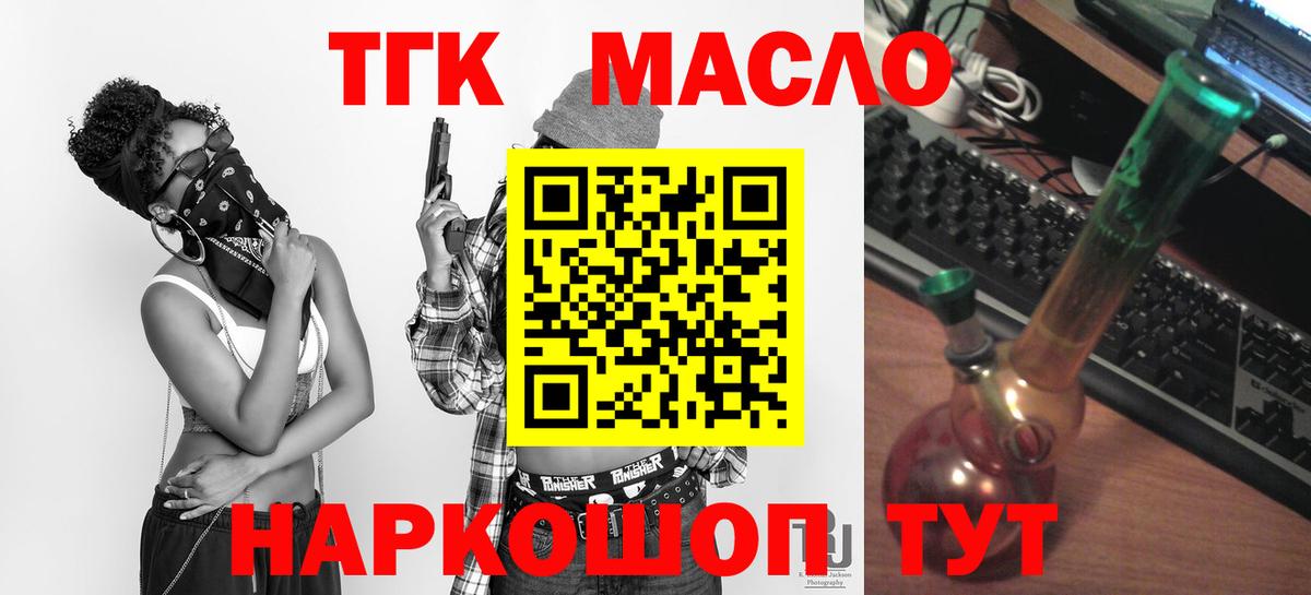 Дистиллят ТГК вейп с тгк Междуреченск